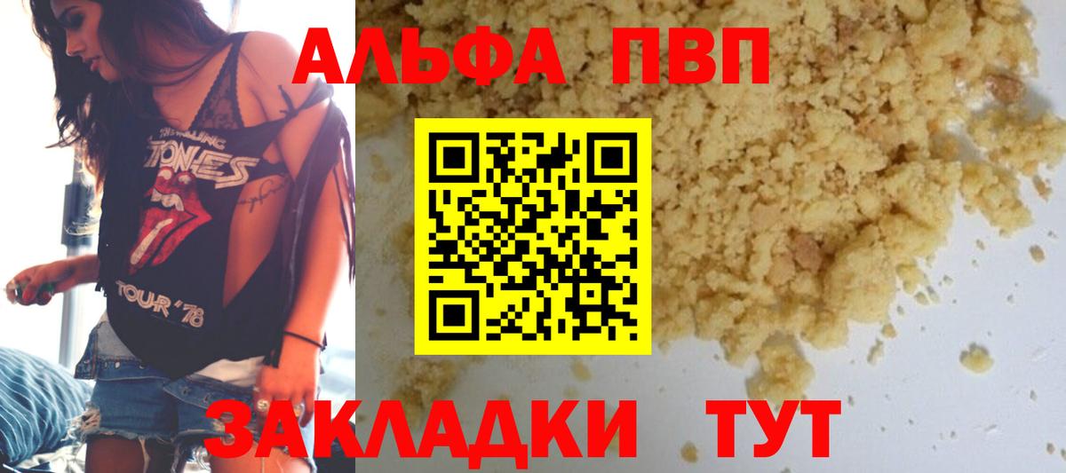 Альфа ПВП Crystall  Alfa_PVP мука  Мончегорск  Вход с VPN  Альфа ПВП мука 