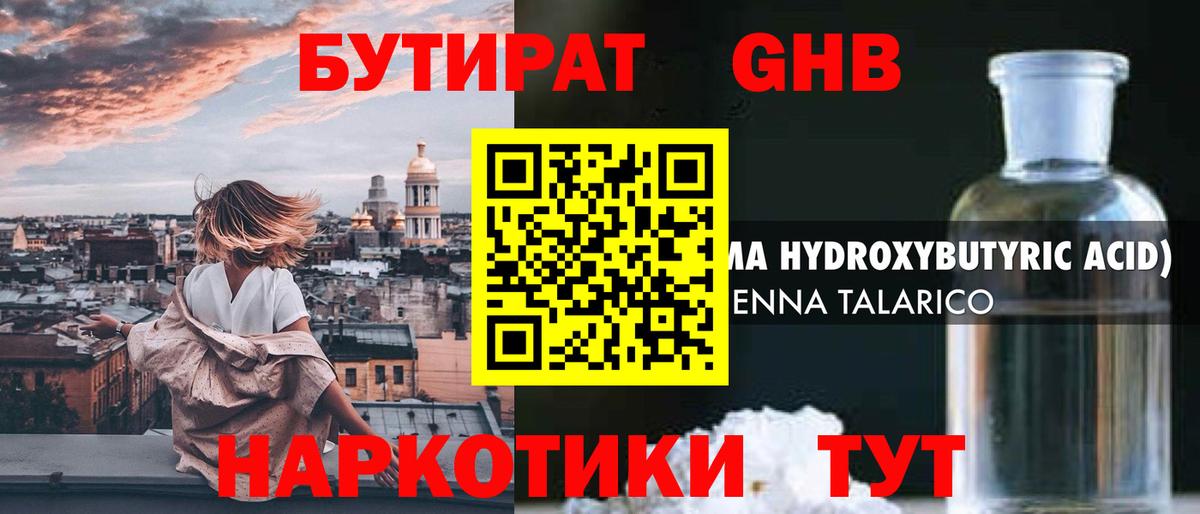 БУТИРАТ  Бутират BDO 33%  Вход с VPN  Мончегорск 