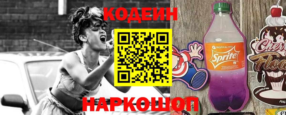 Мончегорск  Кодеин Purple Drank  Codein Purple Drank  Вход с VPN 