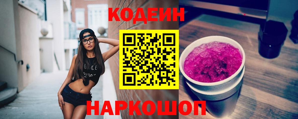 Кодеиновый сироп Lean Purple Drank Мончегорск
