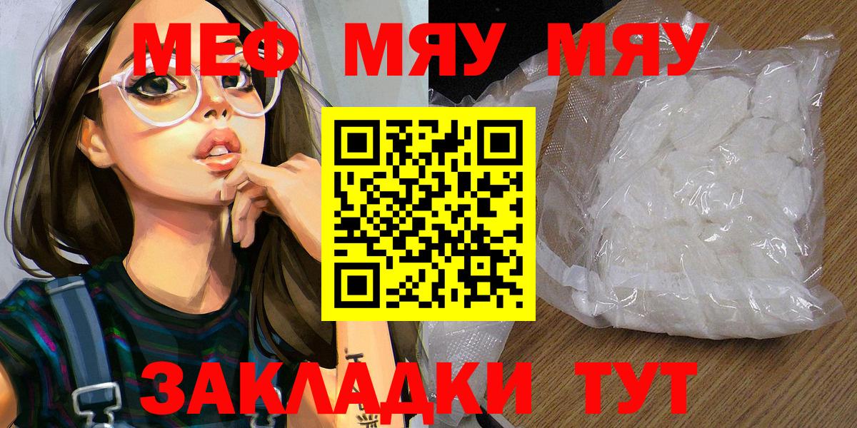 Меф mephedrone  МЕФ кристаллы  Мончегорск  мега ссылки  где купить   Вход с VPN  МЯУ-МЯУ 