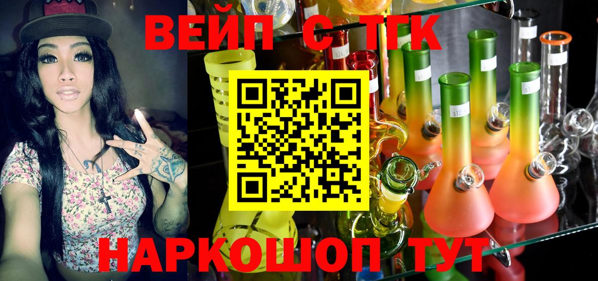 ТГК вейп  Вход с VPN  Дистиллят ТГК THC oil  Мончегорск 